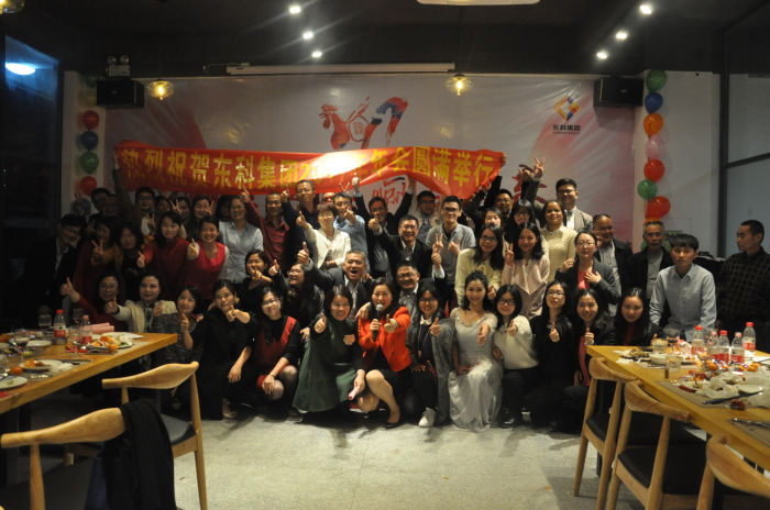 熱烈祝賀東科集團2017年年會圓滿成功 熱烈祝賀東科集團2017年年會圓滿成功