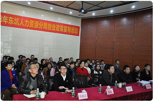 2018東坑人力資源分局創業扶持政策宣導活動 2018東坑人力資源分局創業扶持政策宣導活動