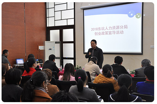 2018東坑人力資源分局創業扶持政策宣導活動 2018東坑人力資源分局創業扶持政策宣導活動