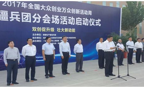 新疆2017年科創(chuàng)孵化器等創(chuàng)新載體建設(shè)成績喜人