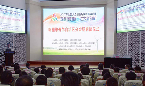 新疆2017年科創(chuàng)孵化器等創(chuàng)新載體建設(shè)成績喜人