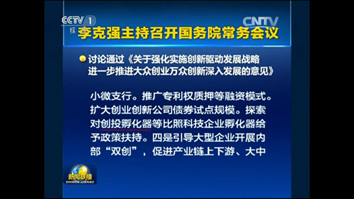 厲害了！創投孵化器的南山實踐獲國務院點贊