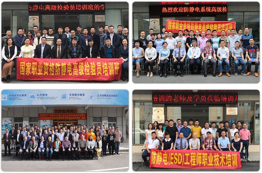 華南培訓基地ESD工程師及ESD質量體系內審員培訓通知 華南培訓基地ESD工程師及ESD質量體系內審員培訓通知