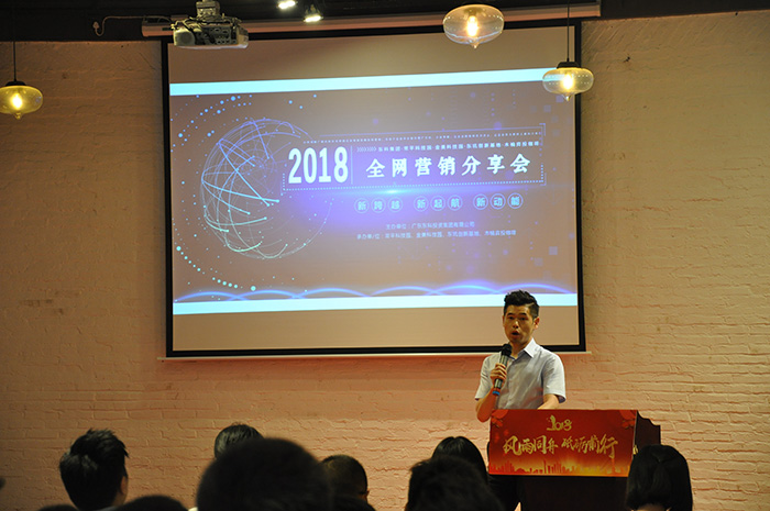 企業借勢玩轉網絡推廣,東科集團全網營銷分享會圓滿落幕 企業借勢玩轉網絡推廣,東科集團全網營銷分享會圓滿落幕