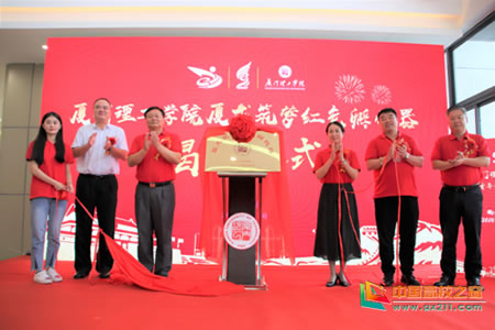 國(guó)內(nèi)首個(gè)高校紅色孵化器落戶廈門理工 國(guó)內(nèi)首個(gè)高校紅色孵化器落戶廈門理工