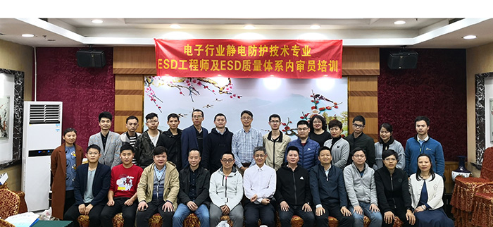 2019年第一期ESD工程師及內審員培訓深圳站圓滿落幕 2019年第一期ESD工程師及內審員培訓深圳站圓滿落幕