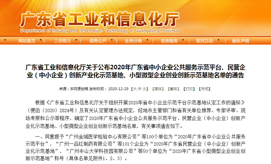 喜報！東科集團·常平科技園再次獲得此殊榮！