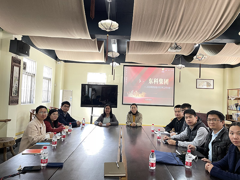 東科集團2020/2021年終工作總結與計劃會議圓滿完成