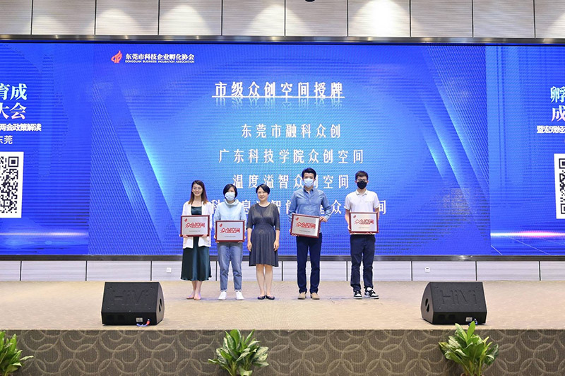 喜訊!東莞孵化行業(yè)年度成果表彰大會 東科集團榮獲3項殊榮! 喜訊!東莞孵化行業(yè)年度成果表彰大會 東科集團榮獲3項殊榮!