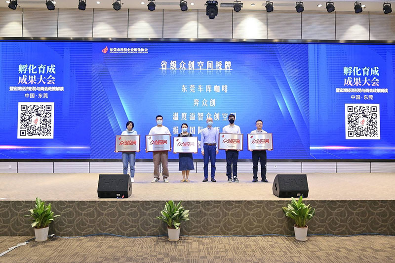 喜訊!東莞孵化行業(yè)年度成果表彰大會 東科集團榮獲3項殊榮! 喜訊!東莞孵化行業(yè)年度成果表彰大會 東科集團榮獲3項殊榮!