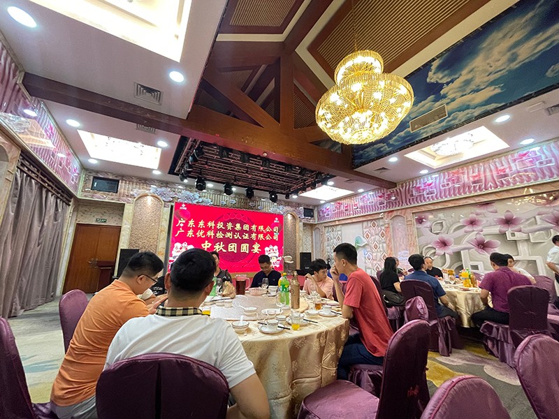 喜迎中秋，歡度佳節，2021東科集團中秋晚宴活動