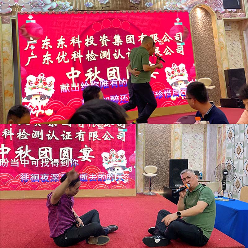 喜迎中秋，歡度佳節，2021東科集團中秋晚宴活動