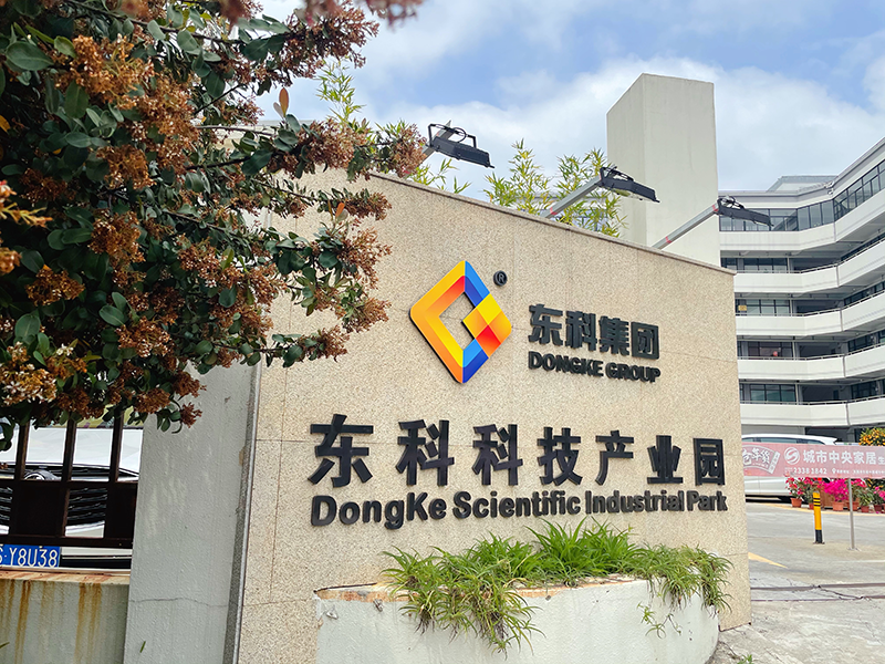 【喜報】東科集團旗下東科科技產業園被評為國家級科技企業孵化器 【喜報】東科集團旗下東科科技產業園被評為國家級科技企業孵化器