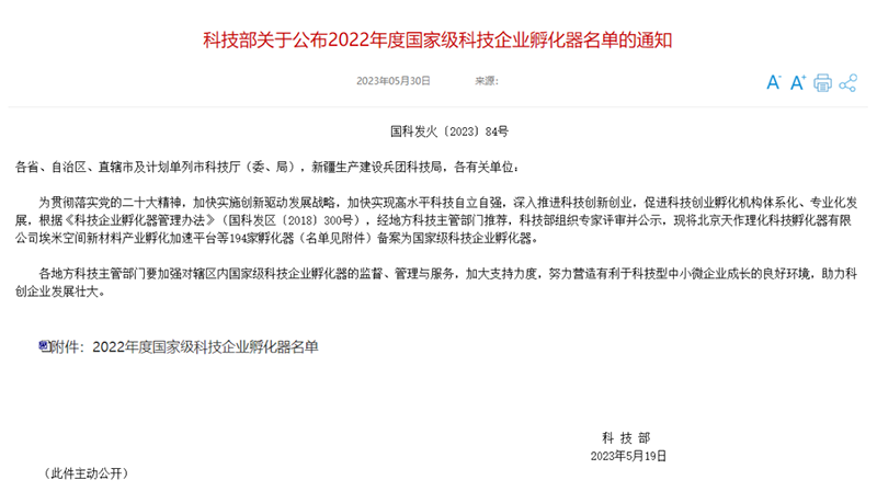 【喜報】東科集團旗下東科科技產業園被評為國家級科技企業孵化器 【喜報】東科集團旗下東科科技產業園被評為國家級科技企業孵化器