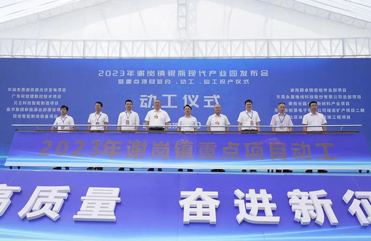 投資謝崗 收獲滿倉!東科集團(tuán)首個(gè)投資謝崗重大產(chǎn)業(yè)項(xiàng)目“東莞先進(jìn)技術(shù)產(chǎn)業(yè)創(chuàng)新中心”正式啟航 投資謝崗 收獲滿倉!東科集團(tuán)首個(gè)投資謝崗重大產(chǎn)業(yè)項(xiàng)目“東莞先進(jìn)技術(shù)產(chǎn)業(yè)創(chuàng)新中心”正式啟航