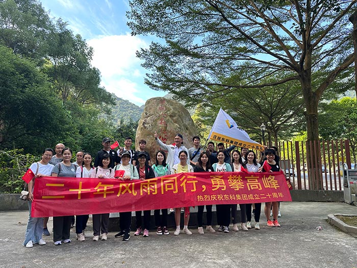 同心逐夢，溫暖同行 —— 東科集團20周年慶團建精彩回顧！