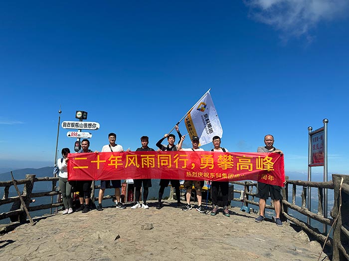 同心逐夢，溫暖同行 —— 東科集團20周年慶團建精彩回顧！