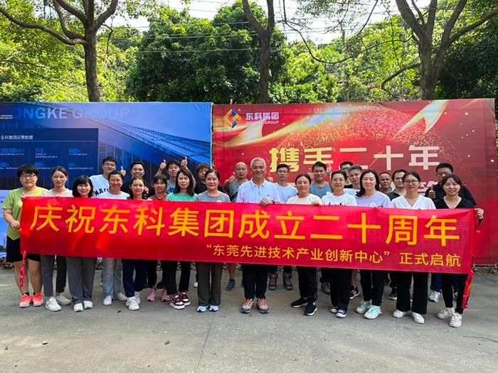 同心逐夢，溫暖同行 —— 東科集團20周年慶團建精彩回顧！