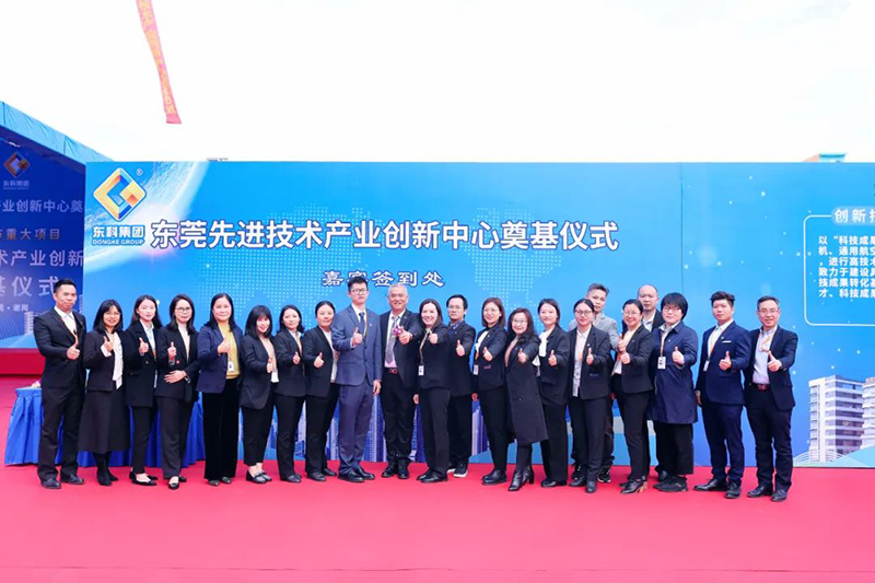 東莞先進技術產業創新中心項目奠基儀式 東莞先進技術產業創新中心項目奠基儀式