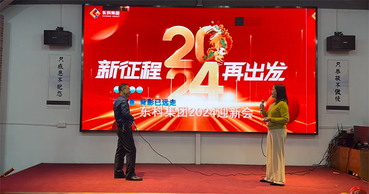 【年會特輯】“新征程 再出發”!東科集團2024年會盛典圓滿舉行! 【年會特輯】“新征程 再出發”!東科集團2024年會盛典圓滿舉行!