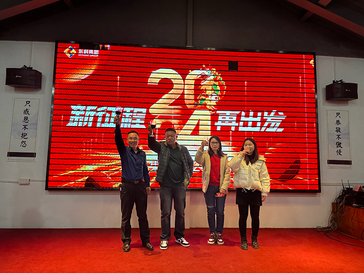 【年會特輯】“新征程 再出發”！東科集團2024年會盛典圓滿舉行！