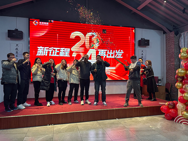 【年會特輯】“新征程 再出發”！東科集團2024年會盛典圓滿舉行！