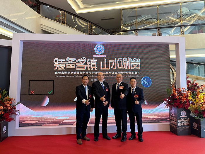 【集團(tuán)動態(tài)】我司受邀出席東莞市謝崗高端裝備制造行業(yè)協(xié)會(第二屆理事會)就職典禮 【集團(tuán)動態(tài)】我司受邀出席東莞市謝崗高端裝備制造行業(yè)協(xié)會(第二屆理事會)就職典禮