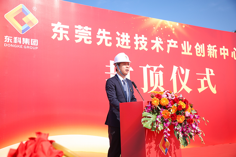 乘勢而上,喜封金頂|東莞先進技術產業創新中心封頂儀式圓滿舉行! 乘勢而上,喜封金頂|東莞先進技術產業創新中心封頂儀式圓滿舉行!