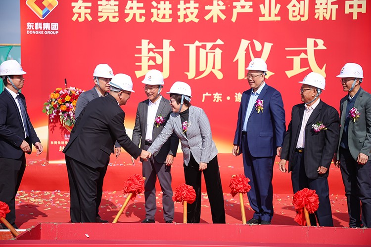 乘勢而上，喜封金頂｜東莞先進技術產業創新中心封頂儀式圓滿舉行！