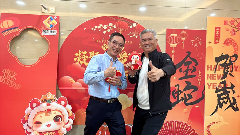 凝聚力量,開啟新征程丨東科集團2025年會盛典圓滿落幕 凝聚力量,開啟新征程丨東科集團2025年會盛典圓滿落幕