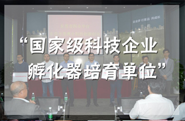 東科集團(tuán)喜獲五獎(jiǎng)牌，旗下金美科技園獲 “國(guó)家級(jí)科技企業(yè)孵化器培育單位”稱號(hào)