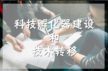 哈薩克斯坦與黑龍江省將開展科技孵化器建設(shè)和技術(shù)轉(zhuǎn)移合作