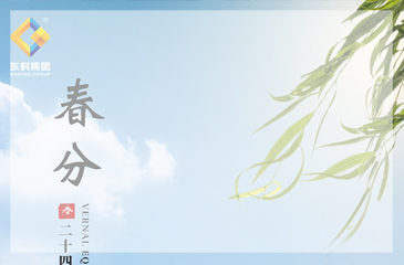 春風(fēng)萬里,向光而行。