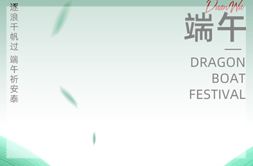 一年一端午，一歲一安康