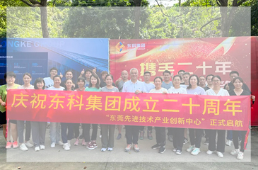 同心逐夢，溫暖同行 —— 東科集團20周年慶團建精彩回顧！