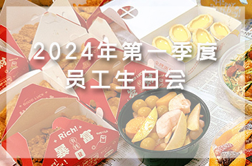 第一季度員工生日會(huì)||讓時(shí)間定格美好，感恩相遇共悅生辰！
